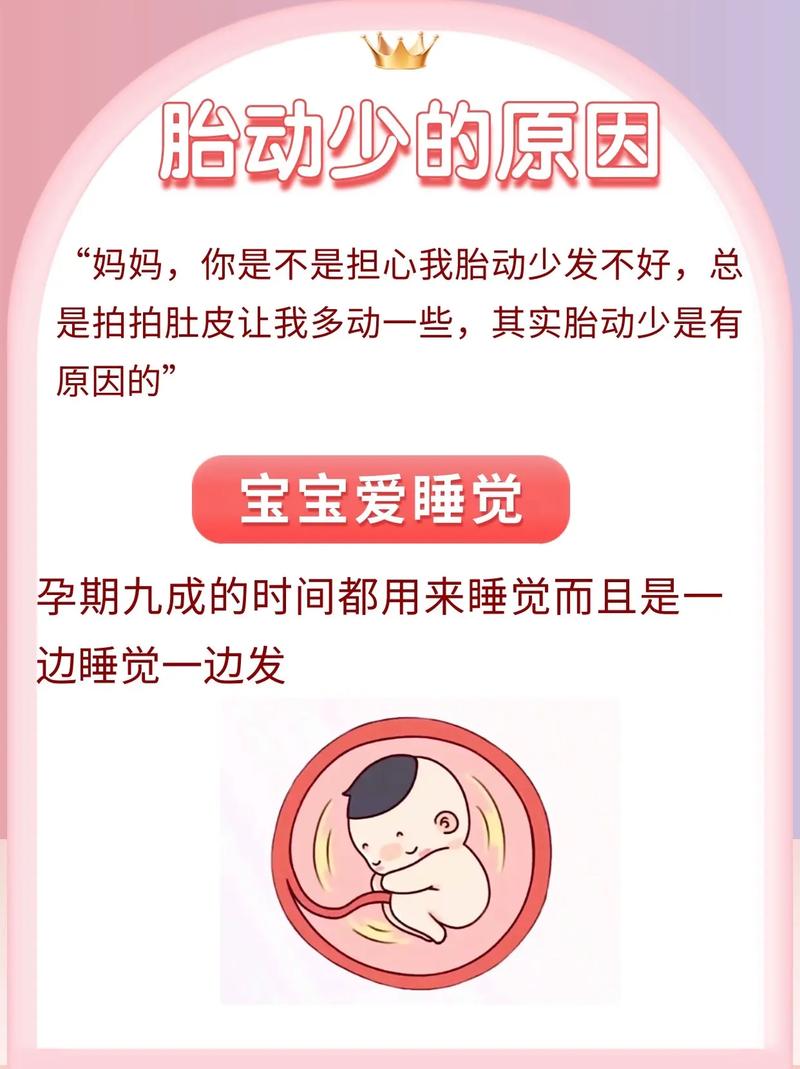 渭南借卵代怀:宝宝胎动少怎么回事